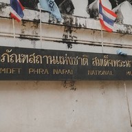 พระนารายณ์ราชนิเวศน์