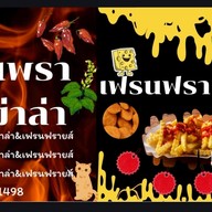 กะเพราหม่าล่า&เฟรนฟรายส์