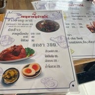 ขาหมูบ้านไร่ บางชัน