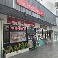 หน้าร้าน บุญเลิศ บะหมี่เกี๊ยวหมูย่างซีอิ๊ว สาขาถนนสิรินธร