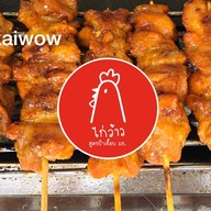 ไก่ว้าว สูตรป้าเจี๊ยบ มธ. พัฒนาการ 53