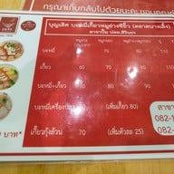 เมนู บุญเลิศ บะหมี่เกี๊ยวหมูย่างซีอิ๊ว สาขาถนนสิรินธร