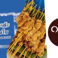 หมูสะเต๊ะไฮโซ(สินค้าOTOP) สาขาหนองคาย