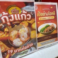 Lucky Suki (ลัคกี้ สุกี้) โลตัส บางกะปิ