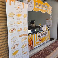 วน วน ขนมเบื้อง หน้า รพ.พัทยาปัทมคุณ