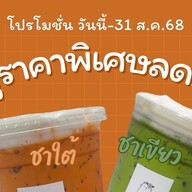 เดอร์จอร์จ ชาใต้ ชาเย็น ปังปิ้ง – รังสิต