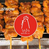 ไก่ว้าว สูตรป้าเจี๊ยบ มธ. พัฒนาการ 53