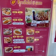 ข้าวมันไก่ 5 แยก - สาขาวัชรพล
