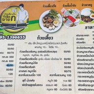 ก๋วยเตี๋ยวเรือรังสิต นาย ก. สาขา 1 ไชยสถาน ถนนสันกำแพงสายใหม่