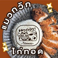 แมวกวัก ไก่ทอด