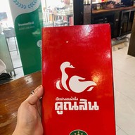 คูณสินเป็ดย่าง ลาดกระบัง