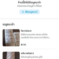 เมนูของร้าน ยาคลายเครียด to night บางบัวทอง