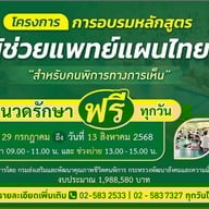 ศูนย์พัฒนาสมรรถภาพคนตาบอด