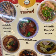 โกเล้งโภชนา ราชาข้าวต้ม ปากเกร็ด
