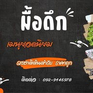 มื้อดึก - ลาดพร้าววังหิน เฟรนช์ฟรายส์ นักเก็ต ไก่ป็อป หมี่คลุกโบราณ ครอฟเฟิล