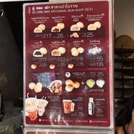 กู่หลงเปา ( ซาลาเปาโบราณ ) Gulongbao เจริญกรุง (Charoen Krung)