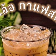 ต้นอ้อ กาแฟสด