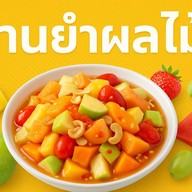 ยำผลไม้สด-Yummy Fruity