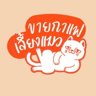 ขายกาแฟเลี้ยงแมว กรุงธนบุรี 6