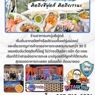 เมนู นกนุ่นซีฟูดส์ ร้านอาหารนกนุ่นซีฟูดส์