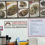 กิตติก๋วยเตี๋ยวเป็ด อุดมสุข 29
