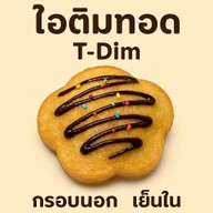 ไอติมทอดและขนมปังอบ ฮาลาล