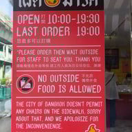 เผ็ดมาร์ค สุขุมวิท 49