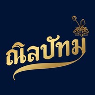 ⭐️ ร้านดอกไม้ณิลปัทม์ 👍🏻 พวงมาลัย ดอกไม้สด สังฆภัณฑ์ ⭐️