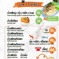 เมนู นกนุ่นซีฟูดส์ ร้านอาหารนกนุ่นซีฟูดส์