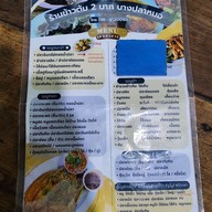 เมนู ข้าวต้ม 2 บาท บางปลาหมอ ย้ายมาใกล้กับสวนน้ำ