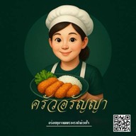 ครัวอรัญญา Aranya Kitchen1