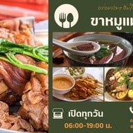 ร้านขาหมูแม่ศรีเจ้าเก่า