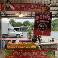 หมาล่า&หมูกะทะBox By ปีเตอร์แพน -