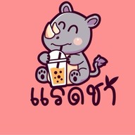 แรดชา สาขาสินทิวา