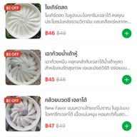 Vanille Gelato (มีไอศกรีมเจ) แบริ่ง 39