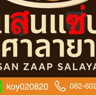แสนแซ่บ ศาลายา ไข่ข้น กระเพรา ส้มตำ สุกี้ ต้มยำ ยำ
