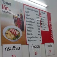 เมนู ก๋วยเตี๋ยวต้มยำสามเหนือ ข้าวต้มแห้งคุณนิด พุทธมณฑลสาย 2