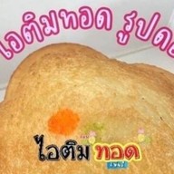 ไอติมทอดและขนมปังอบ ฮาลาล