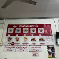 เฮียเกี๊ยก เย็นตาโฟ สุรินทร์