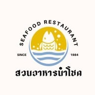 สวนอาหารนำโชค