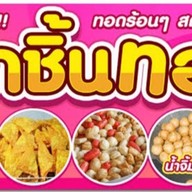 ร้านสุดซอย