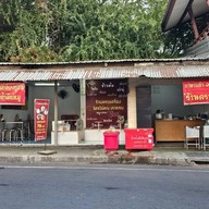 ร้านครบเครื่อง สุรินทร์