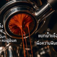 MA Slowly Sippin' (Specialty Coffee) By เรื่องของ "กล้วย"