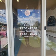 หน้าร้าน ร้านใส่นม บุรีรัมย์