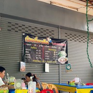 ก๋วยเตี๋ยวเรือหน้าสตาร์อินน์