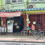 ขาหมู จ.ส.100 เซนต์หลุยส์