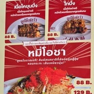 เมนู ลูกโต้งชลวัว สำนักงานใหญ่