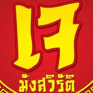 เมตตาอาหารเจ อู่เรือ