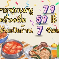กินดีมีรส By โรงเหล็กบ้านชา สุพรรณบุรี