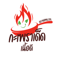 🥇กะเพราเด็ด เนื้อดี Nomu.ya กะเพราอร่อย